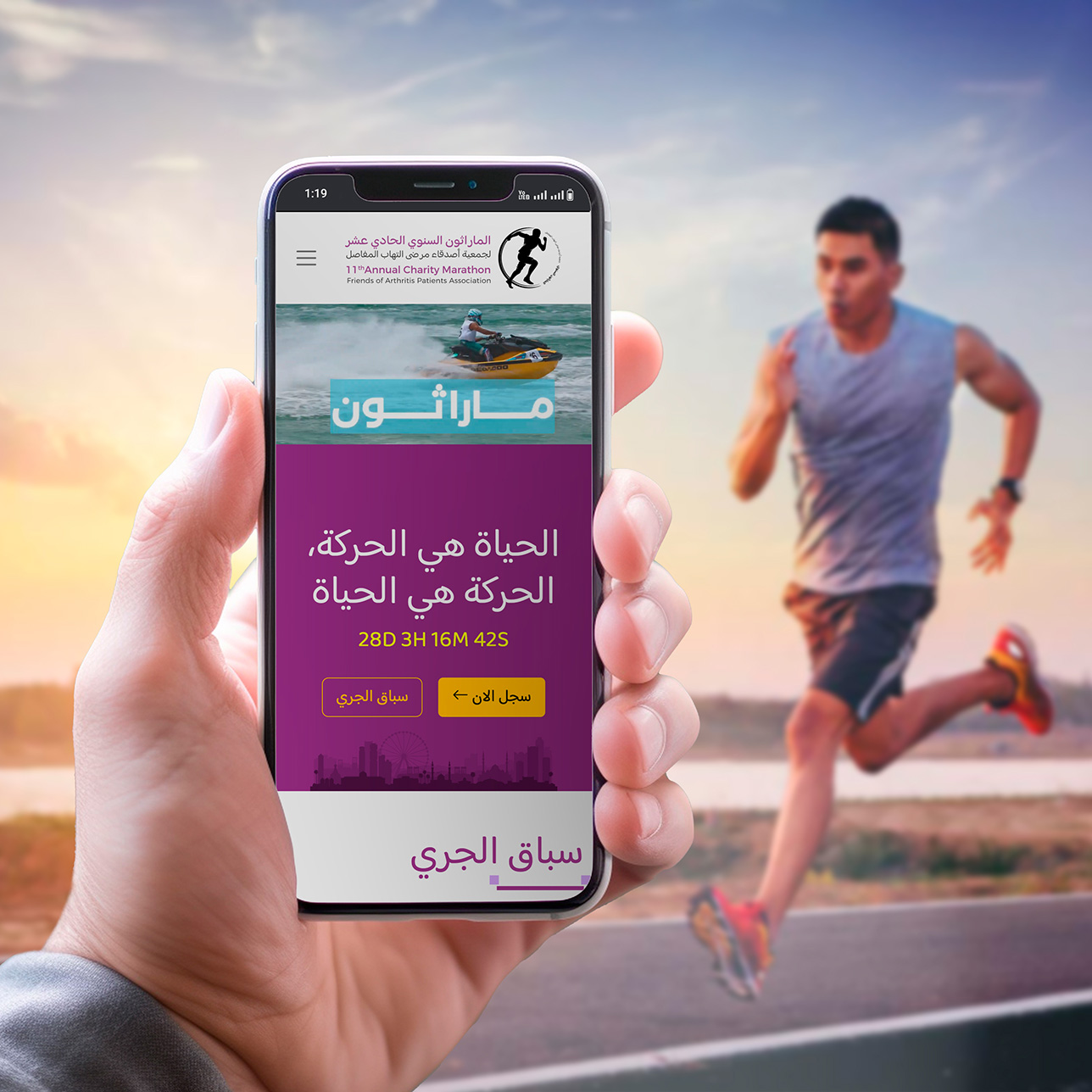 FOAP Marathon Arabic Website on Mobile